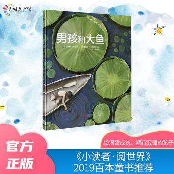 男孩和大魚 男孩和大魚