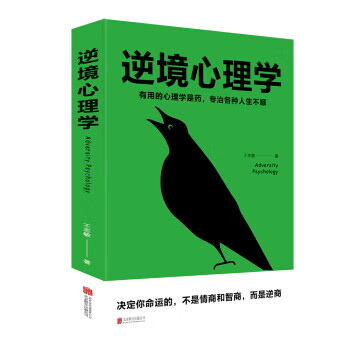 逆境心理學(xué) 逆境心理學(xué)