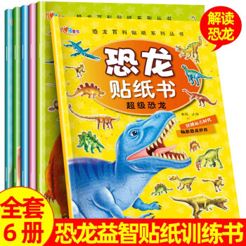 恐龍貼紙書 恐龍貼紙書
