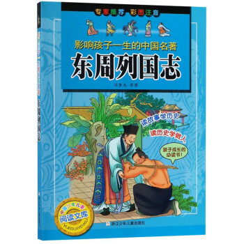 東周列國志 東周列國志