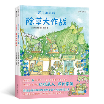 園丁小雨蛙 園丁小雨蛙
