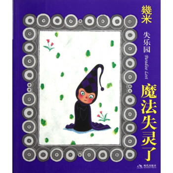 魔法失靈了 魔法失靈了