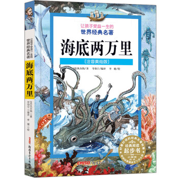 海底兩萬里 海底兩萬里