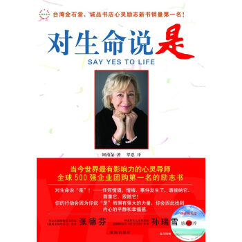 對(duì)生命說(shuō)是 對(duì)生命說(shuō)是