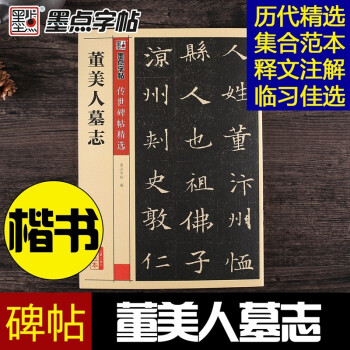 董美人墓志 董美人墓志