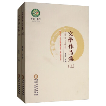 文學作品集 文學作品集