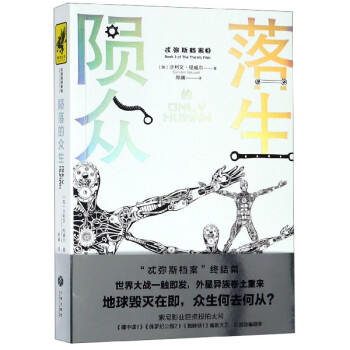 隕落的眾生 隕落的眾生