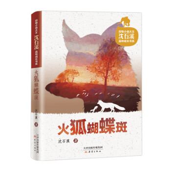 火狐蝴蝶斑 火狐蝴蝶斑