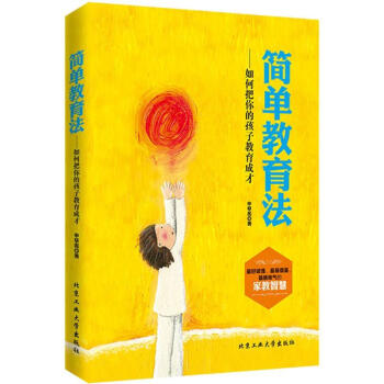 簡單教育法 簡單教育法