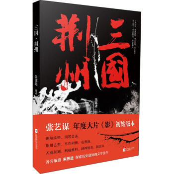 三國荊州 三國荊州