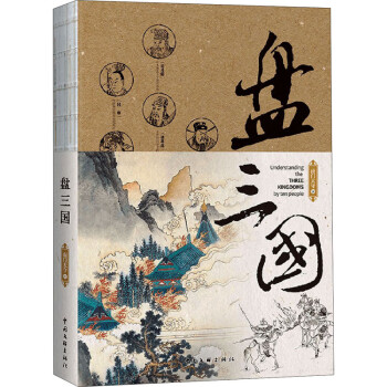 盤三國圖書 盤三國圖書
