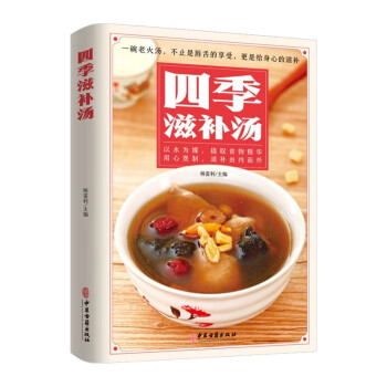 四季滋補(bǔ)湯 四季滋補(bǔ)湯