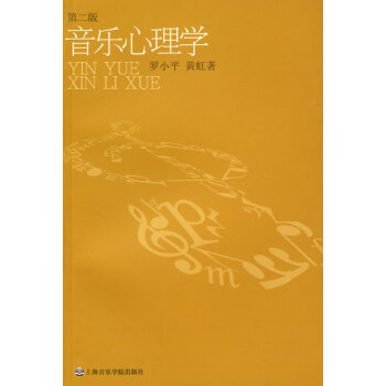 音樂(lè)心理學(xué) 音樂(lè)心理學(xué)