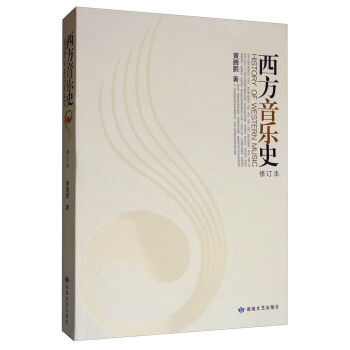 西方音樂史 西方音樂史