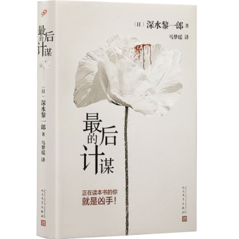最后的計謀 最后的計謀