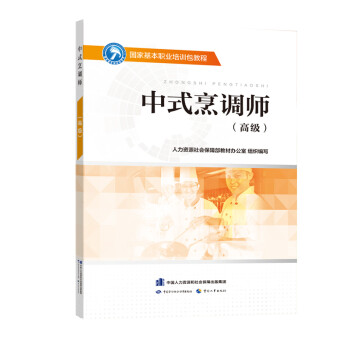 中式烹調師 中式烹調師