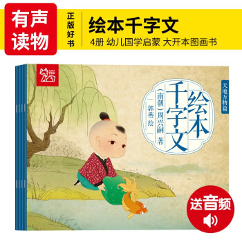 繪本千字文