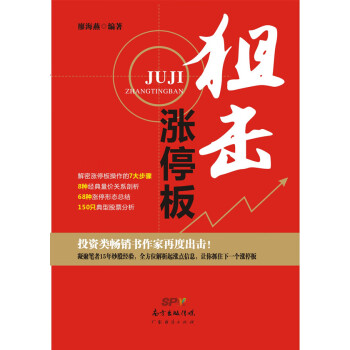 狙擊漲停板 狙擊漲停板