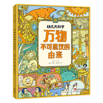 幼兒大科學 幼兒大科學