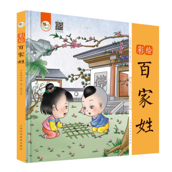 彩繪百家姓 彩繪百家姓