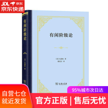 有閑階級論 有閑階級論