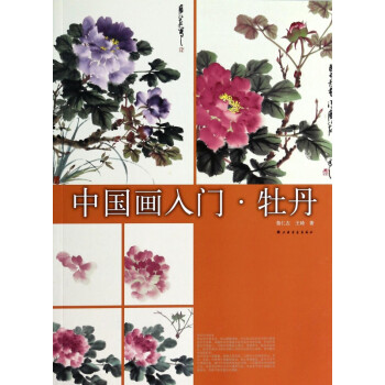 中國畫入門 中國畫入門