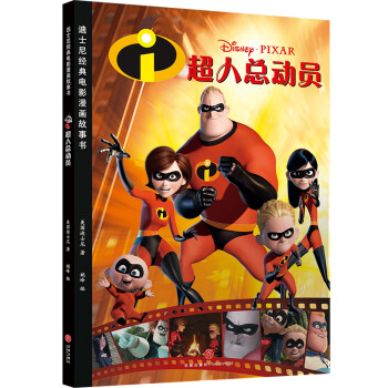 超人總動員 超人總動員