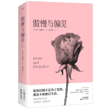 傲慢與偏見 傲慢與偏見