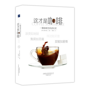 這才是咖啡 這才是咖啡