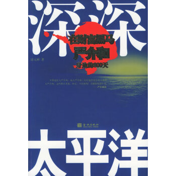 深深太平洋 深深太平洋