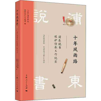 十年風雨路