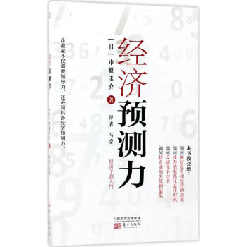 經濟預測力 經濟預測力