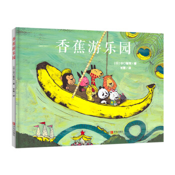 香蕉游樂園 香蕉游樂園