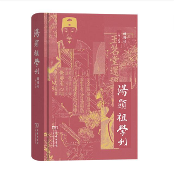 湯顯祖學(xué)刊 湯顯祖學(xué)刊
