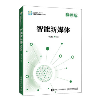 智能新媒體 智能新媒體