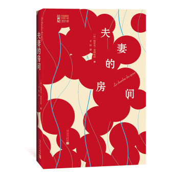夫妻的房間 夫妻的房間