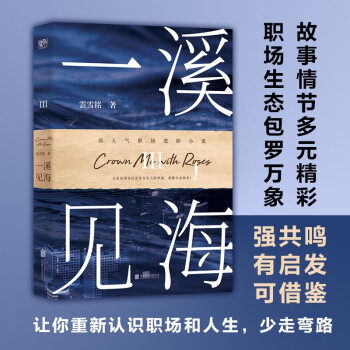 一溪見(jiàn)海Ⅲ 一溪見(jiàn)海Ⅲ