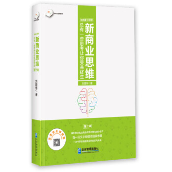 新商業思維 新商業思維