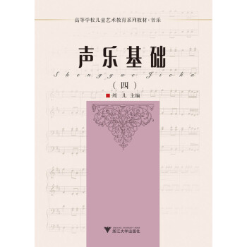 聲樂基礎(chǔ)新 聲樂基礎(chǔ)新