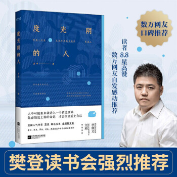 度光陰的人 度光陰的人