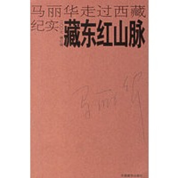 藏東紅山脈 藏東紅山脈