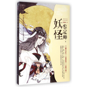 妖怪鑒定師 妖怪鑒定師