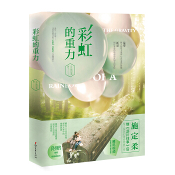 彩虹的重力 彩虹的重力