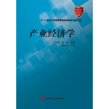 產業經濟學