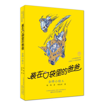 金牌小特工 金牌小特工