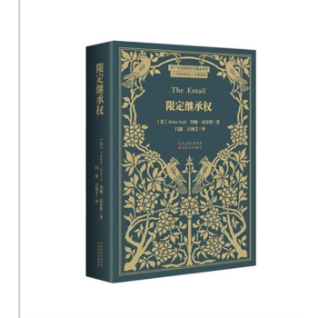 限定繼承權 限定繼承權