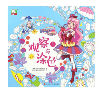 觀察與涂色 觀察與涂色