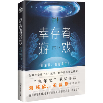 幸存者游戲 幸存者游戲