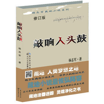 敲響人頭鼓 敲響人頭鼓