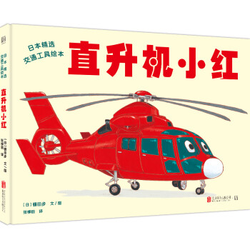 直升機小紅 直升機小紅